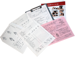 カイロプラクティック福住　書類